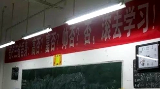 不是高富帅滚去学习，这是什么教育？