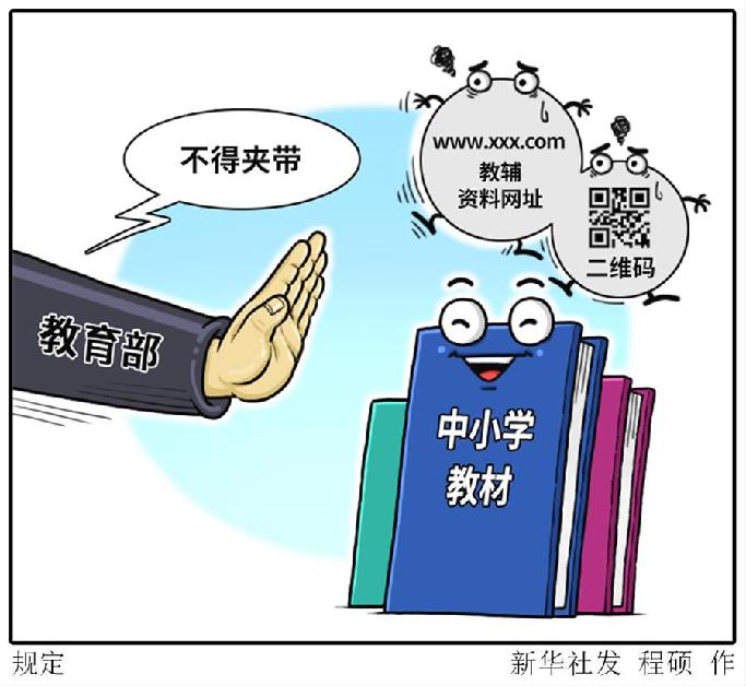 （图表·漫画）［教育］规定