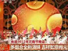 央视2012年元宵节晚会 多组合全新演绎