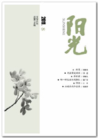 阳光2011年08期